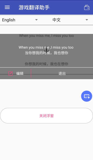 游戏翻译助手截图3