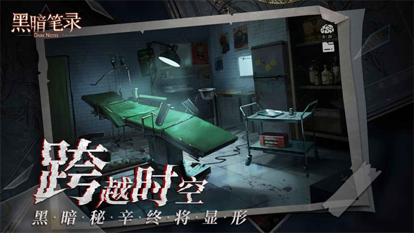 黑暗笔录最新版2025截图1