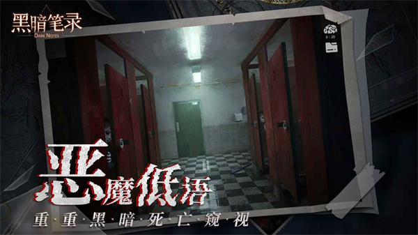 黑暗笔录最新版2025截图2
