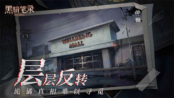 黑暗笔录最新版2025截图3