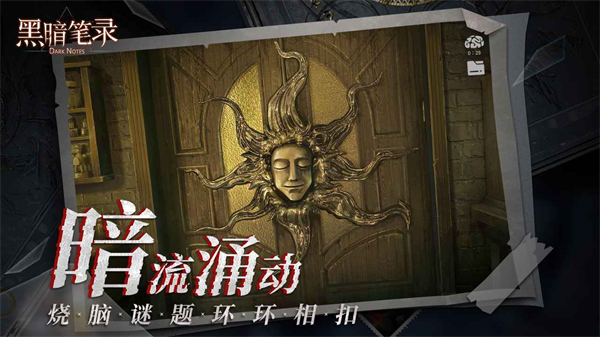 黑暗笔录最新版2025截图4