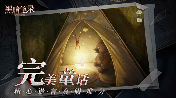 黑暗笔录最新版2025截图5