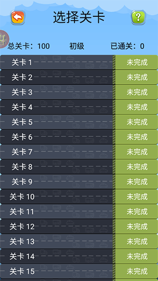 开出停车场截图4