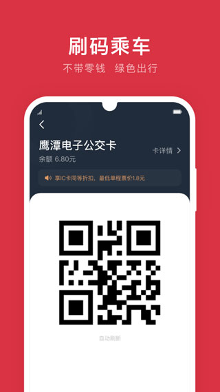 鹰潭公交app截图1