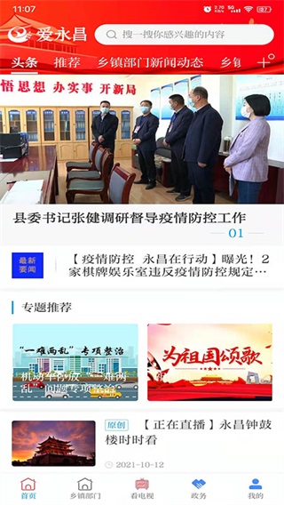 爱永昌app官方版截图1