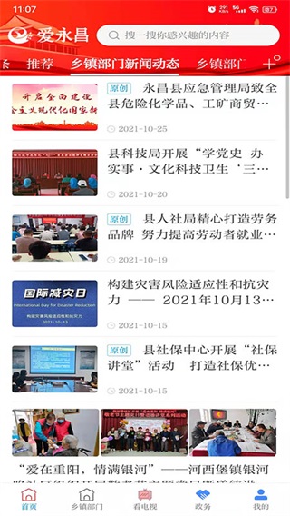 爱永昌app官方版截图2