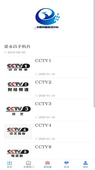 爱永昌app官方版截图3