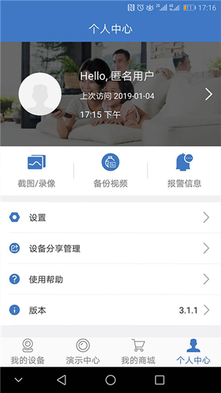 霸天安云app截图3