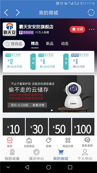 霸天安云app截图4