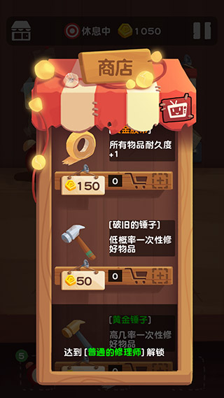 十三号修理店截图5