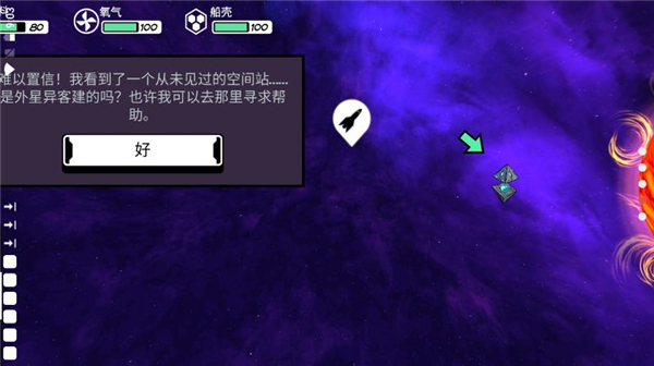 异星迷航安卓汉化版截图1