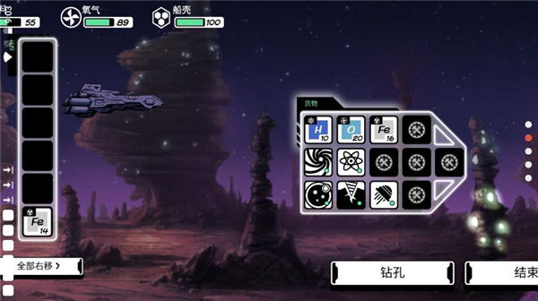 异星迷航安卓汉化版截图2