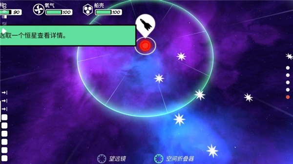 异星迷航安卓汉化版截图3