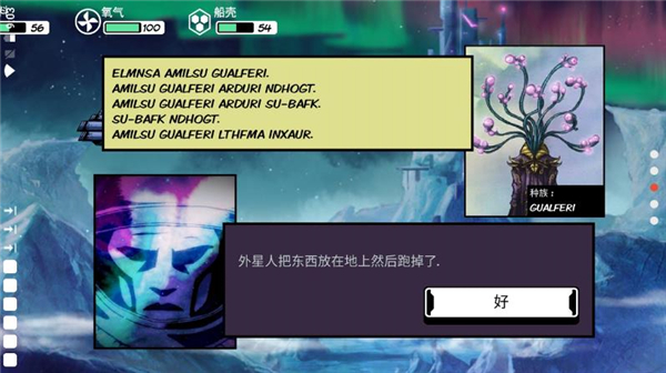 异星迷航安卓汉化版截图4