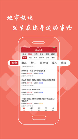 新余头条截图1