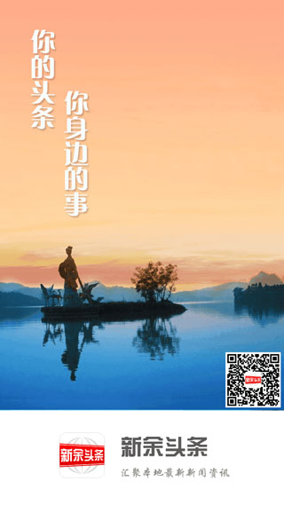 新余头条截图2