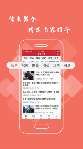 新余头条截图4
