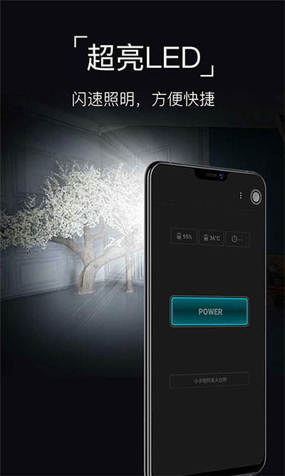 超级手电筒截图2