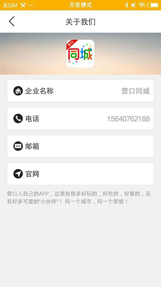 营口生活app截图2