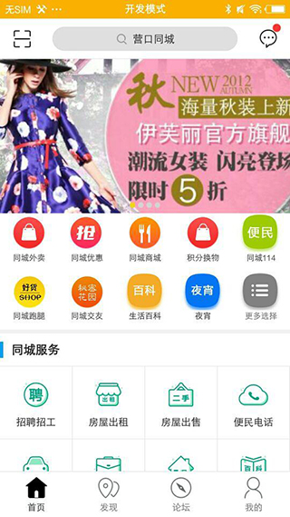 营口生活app截图3
