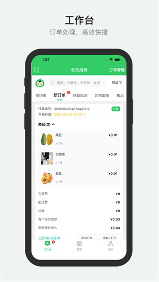 胖柚商家端截图2