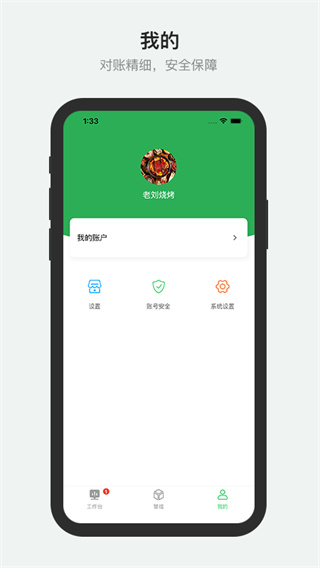 胖柚商家端截图4