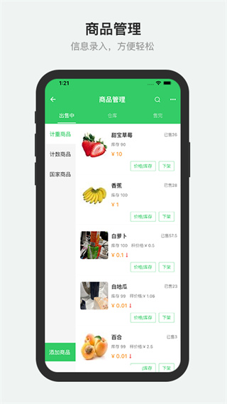 胖柚商家端截图5