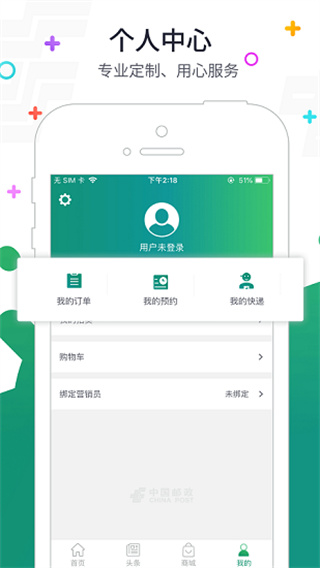 邮客行app截图2