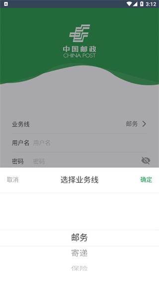 邮客行app截图3