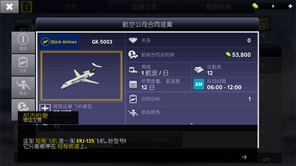 机场模拟器大亨截图2