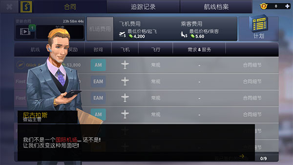 机场模拟器大亨截图4
