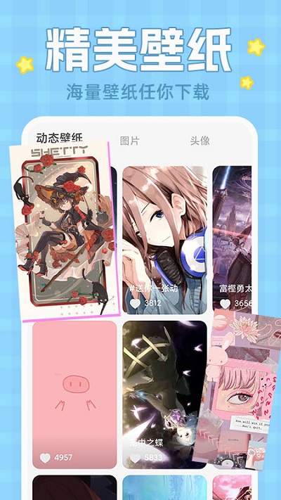 动态壁纸大全截图2
