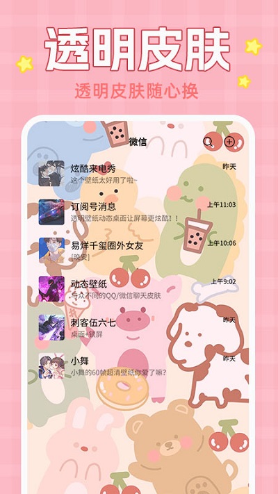 动态壁纸大全截图4