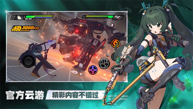 云绝区零官方正版截图5
