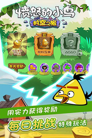 愤怒的小鸟时空之旅截图3
