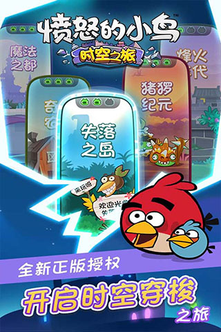 愤怒的小鸟时空之旅截图4