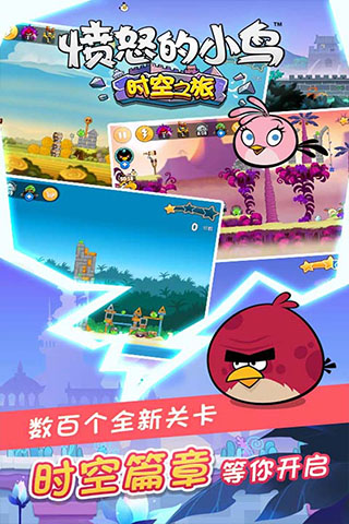 愤怒的小鸟时空之旅截图5