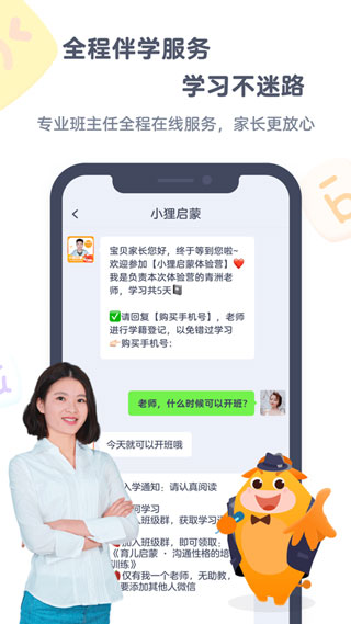 小狸AI课截图2