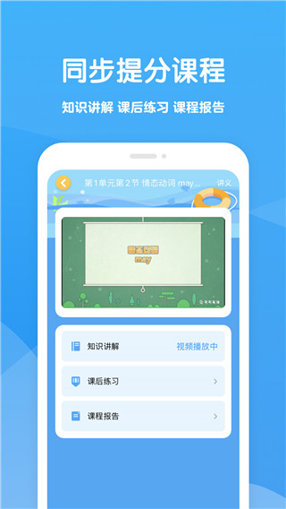 可可学霸app截图2