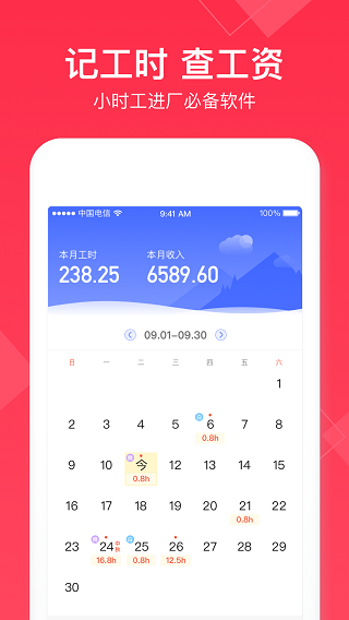 小时工记账手机版截图1
