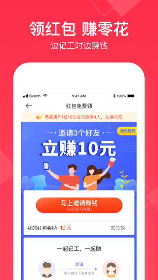 小时工记账手机版截图2