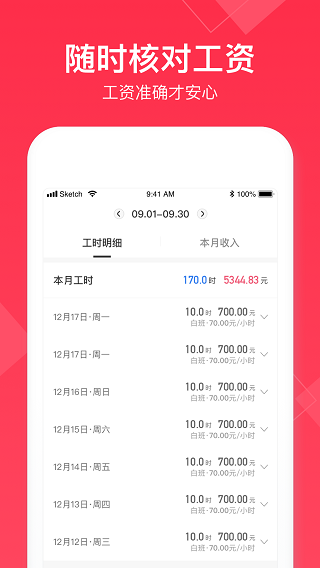 小时工记账手机版截图3