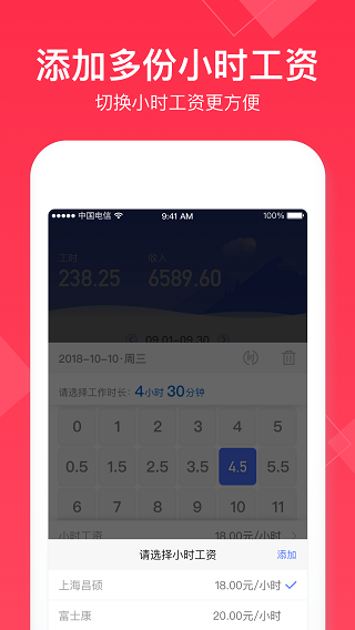 小时工记账手机版截图4