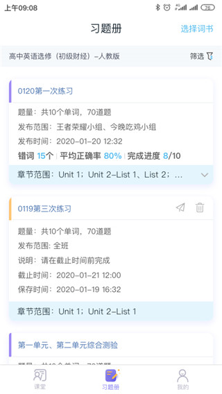趣记忆教师端截图2