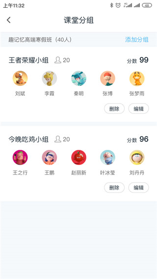 趣记忆教师端截图3