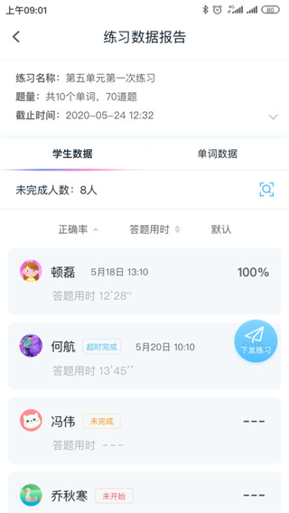 趣记忆教师端截图5