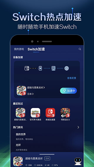 游帮帮加速器最新版截图3