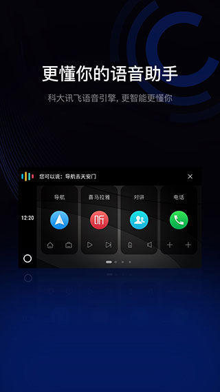 亿连驾驶助手截图2