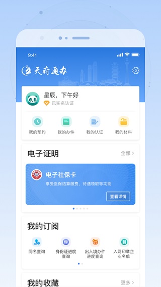 四川政务服务app截图1