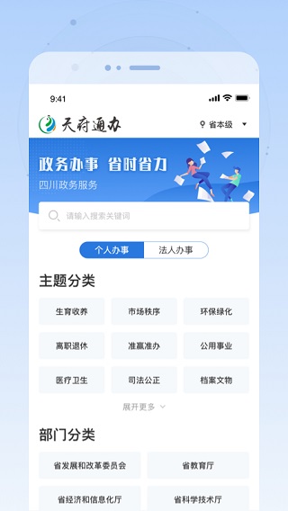 四川政务服务app截图2
